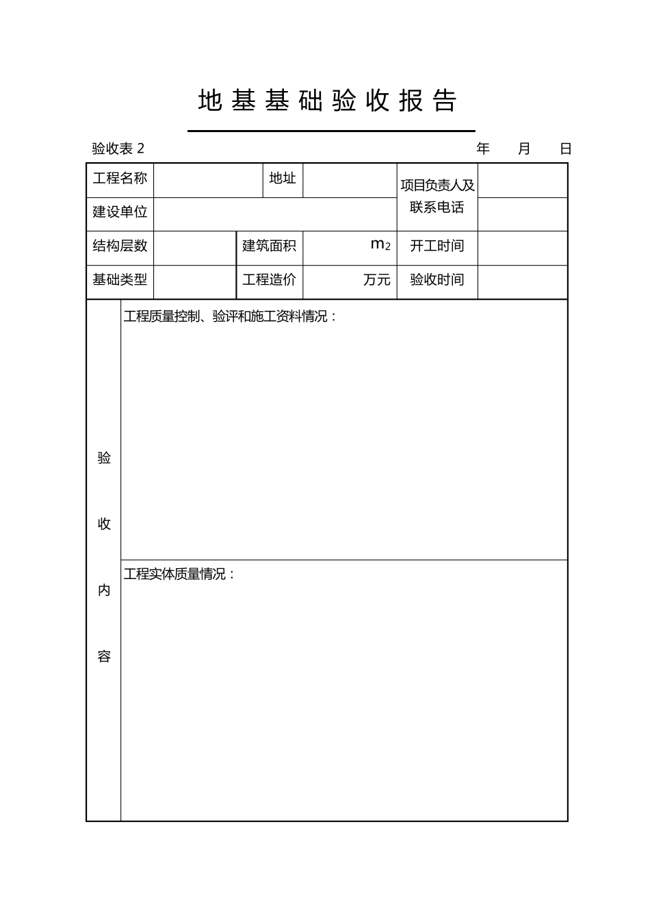 桩基础验收报告表格_第3页