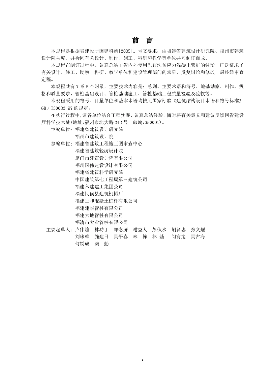 桩基福建省工程建设地方标准_第3页