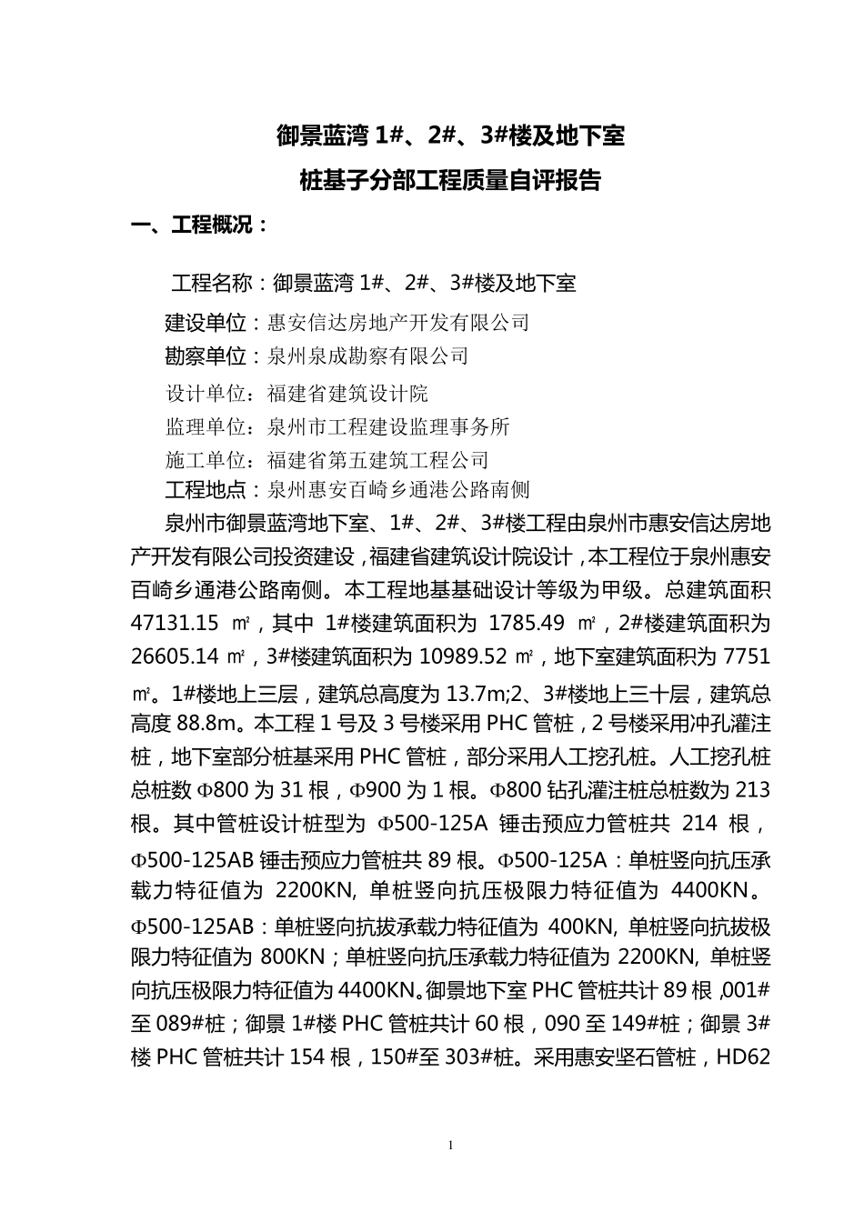 桩基竣工验收自评报告2013.11.26_第2页