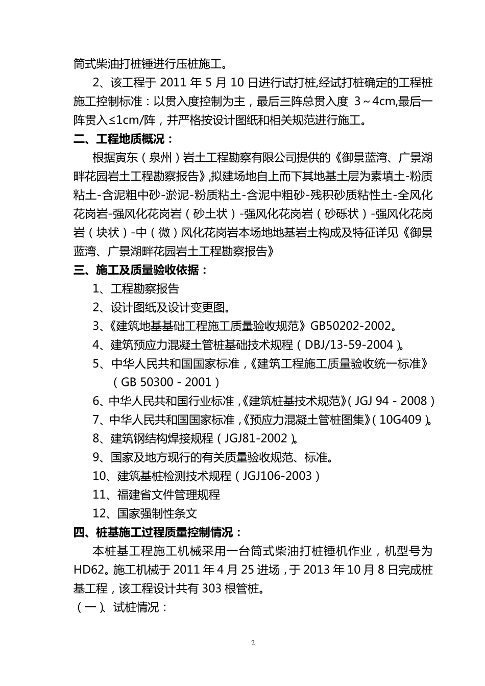 桩基竣工验收自评报告2013.11.26_第3页