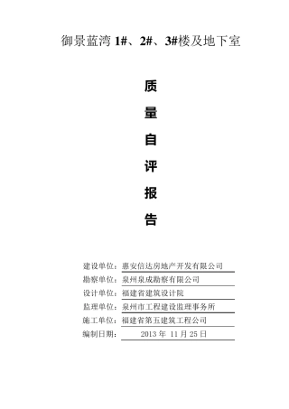 桩基竣工验收自评报告2013.11.26