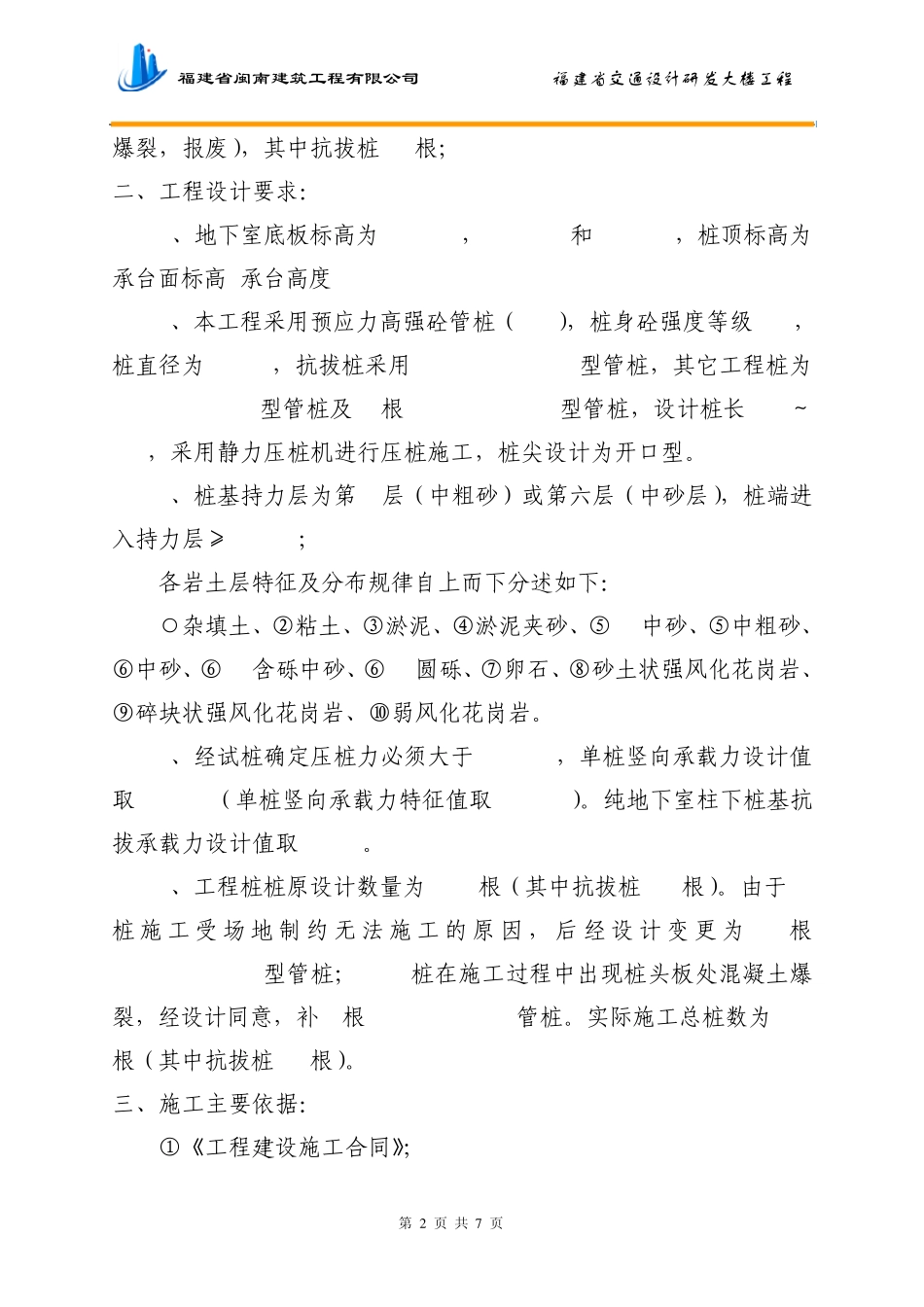 桩基竣工验收报告(终稿)_第2页