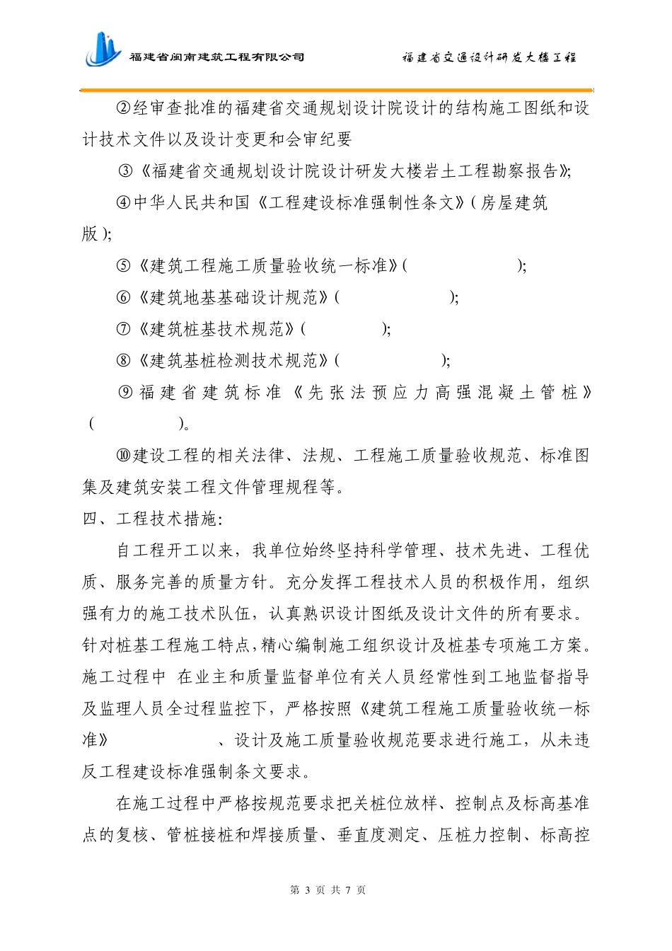 桩基竣工验收报告(终稿)_第3页