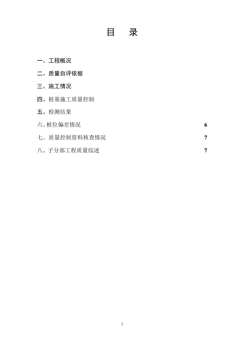 桩基自评报告_第2页