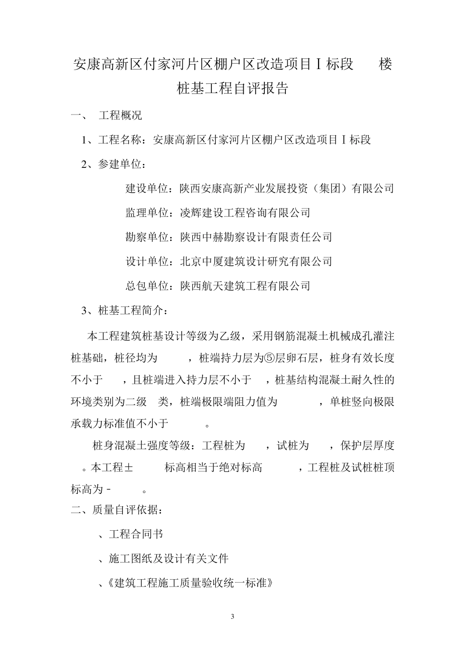 桩基自评报告_第3页