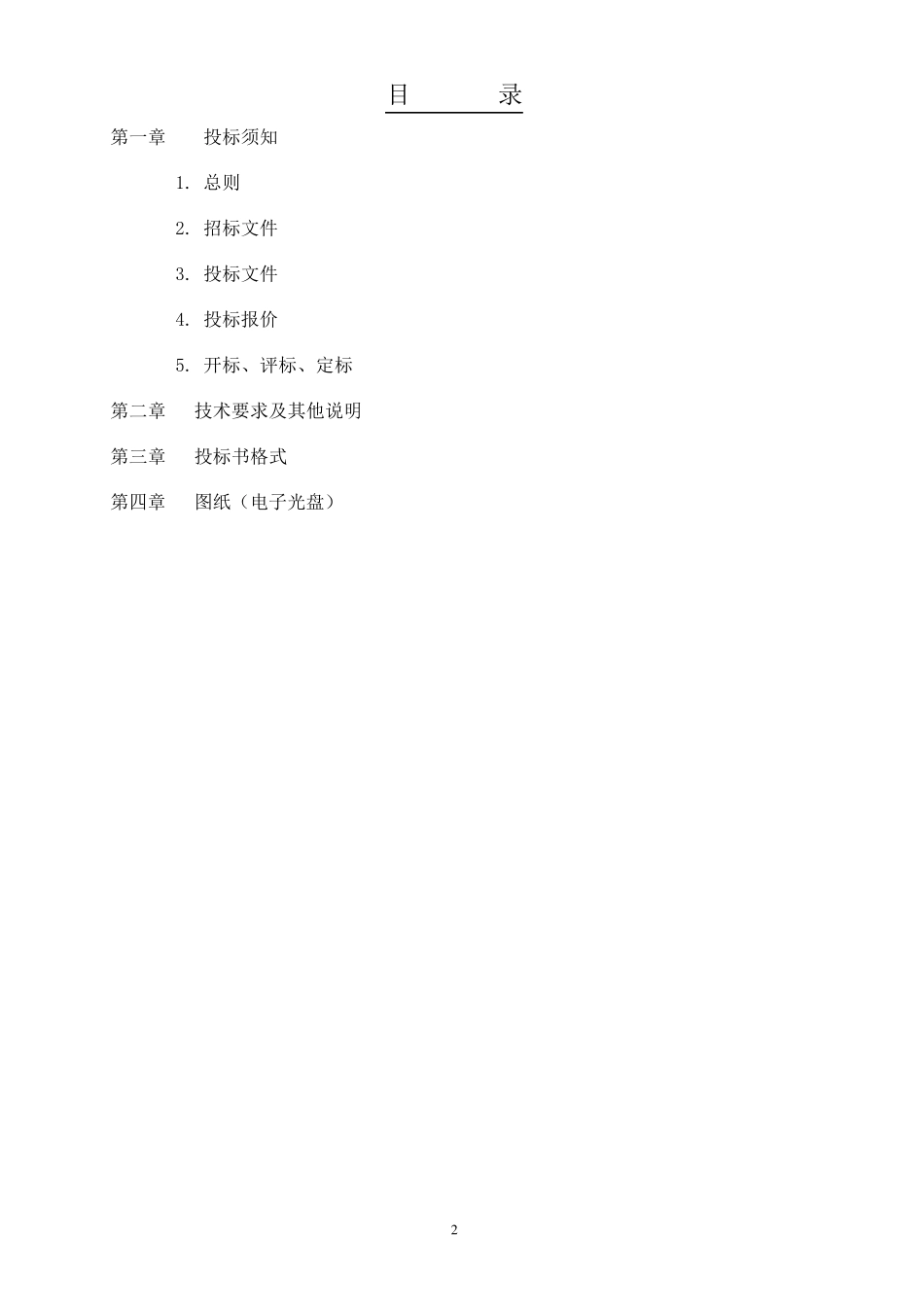 桩基试桩检测工程招标文件范本_第2页