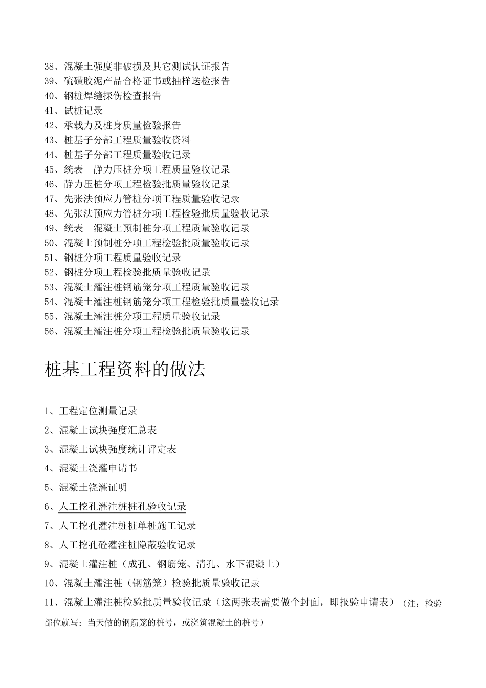 桩基资料目录_第3页