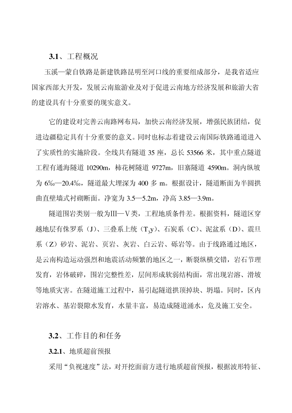 桩基超声波检测技术方案_第2页