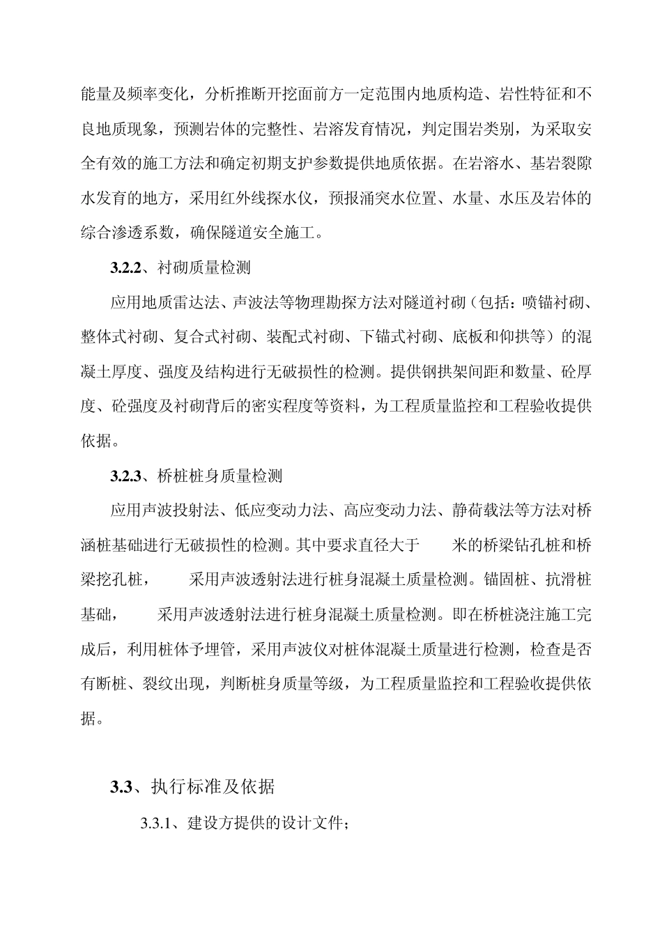 桩基超声波检测技术方案_第3页