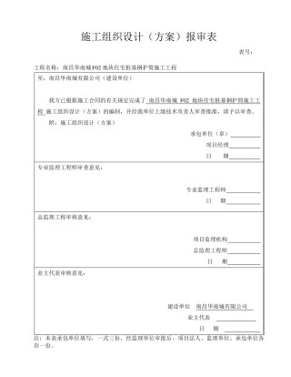 桩基钢护筒施工方案