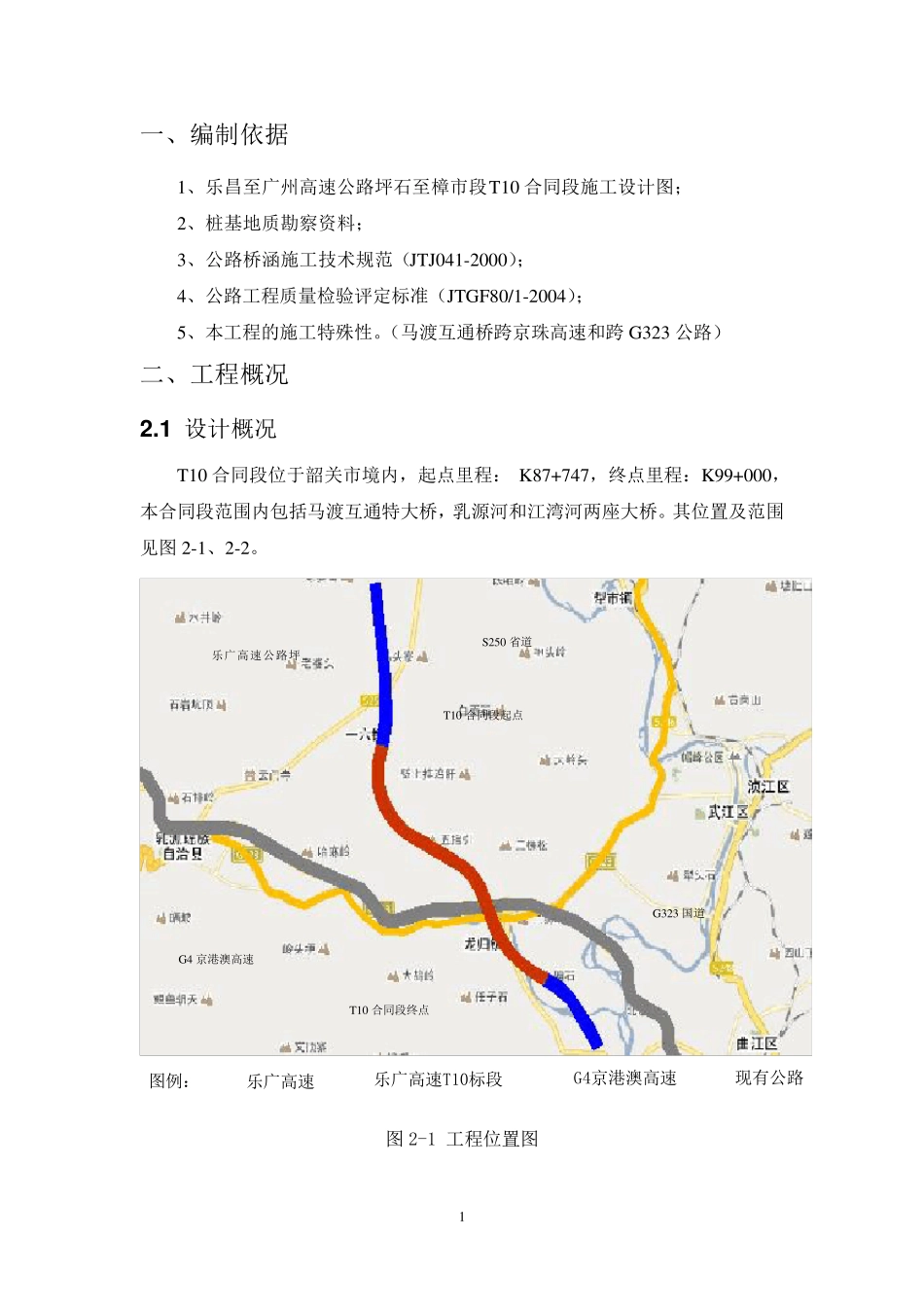 桩基钢护筒跟进法施工方案_第3页