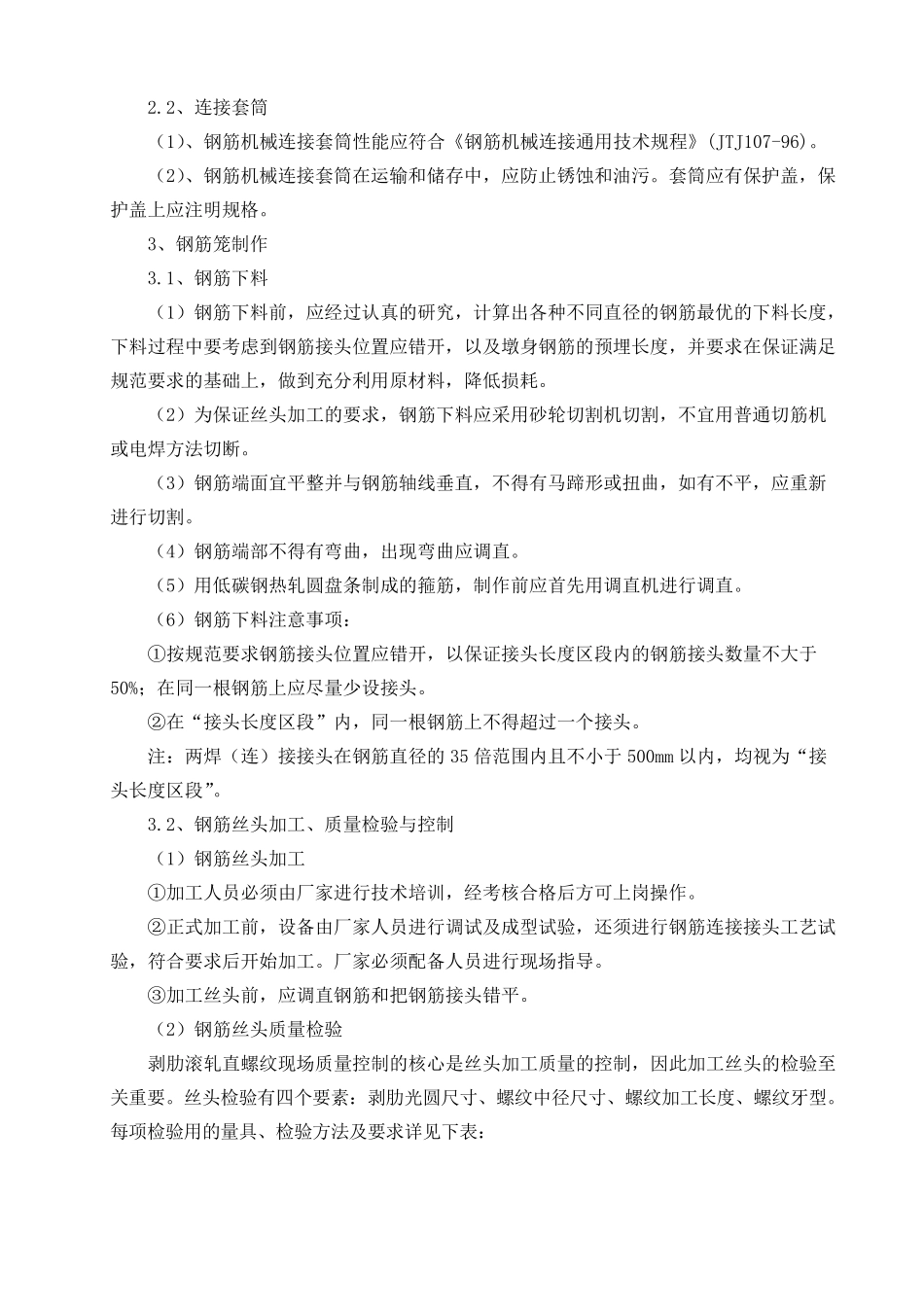 桩基钢筋笼制作工艺_第3页