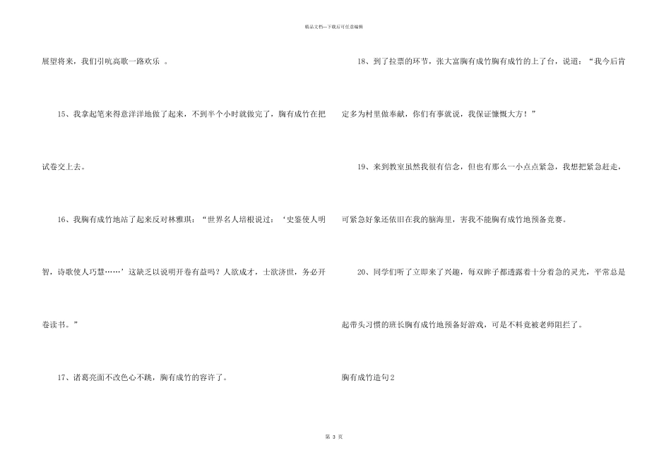 胸有成竹造句7篇_第3页