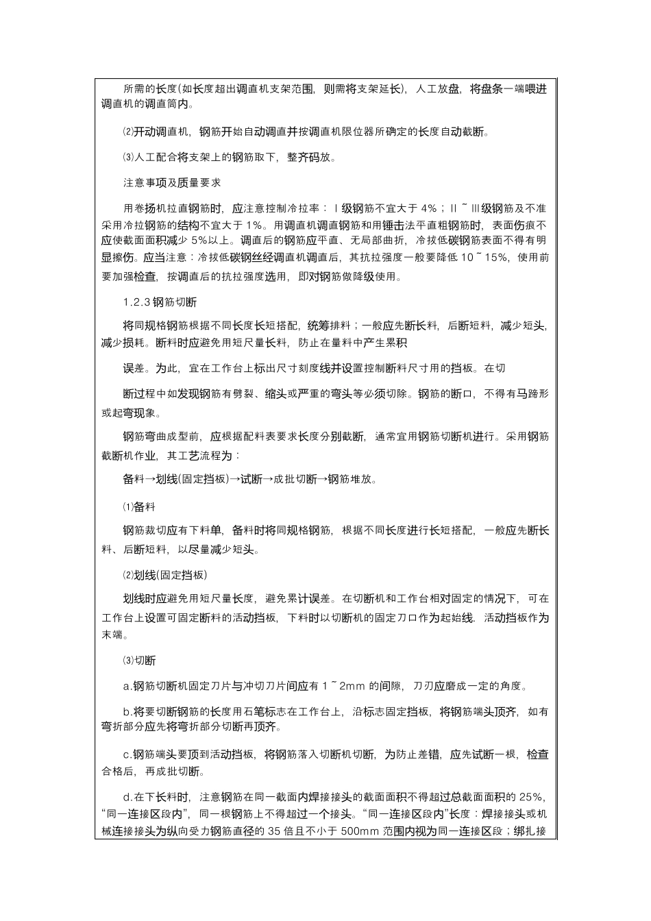 桩基钢筋笼加工技术交底_第2页