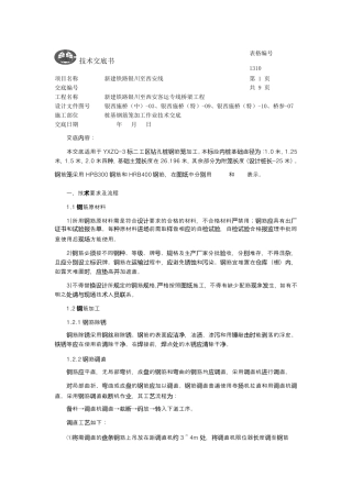 桩基钢筋笼加工技术交底