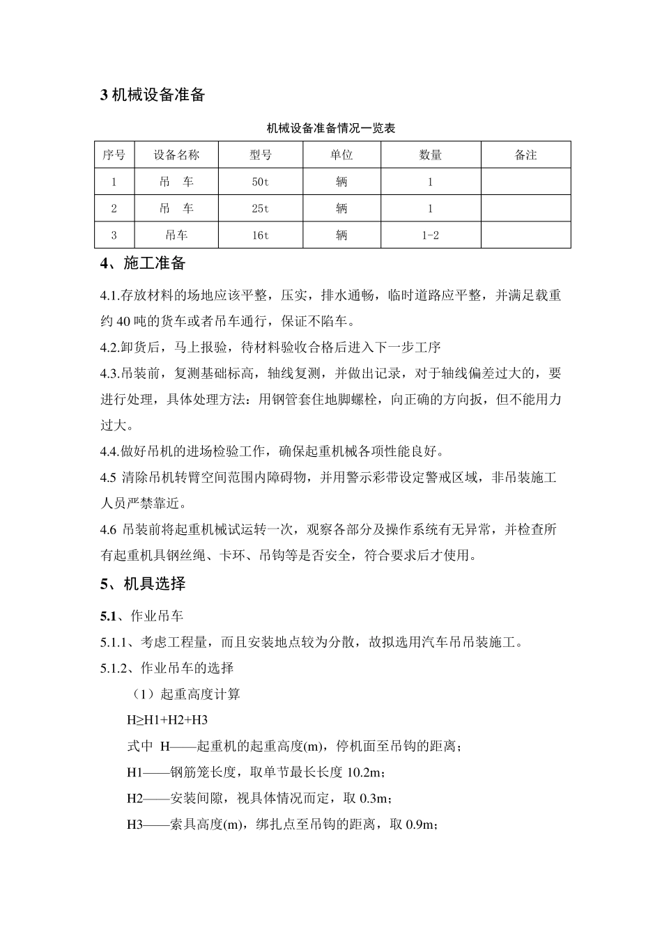 桩基钢筋笼吊装计算书_第2页