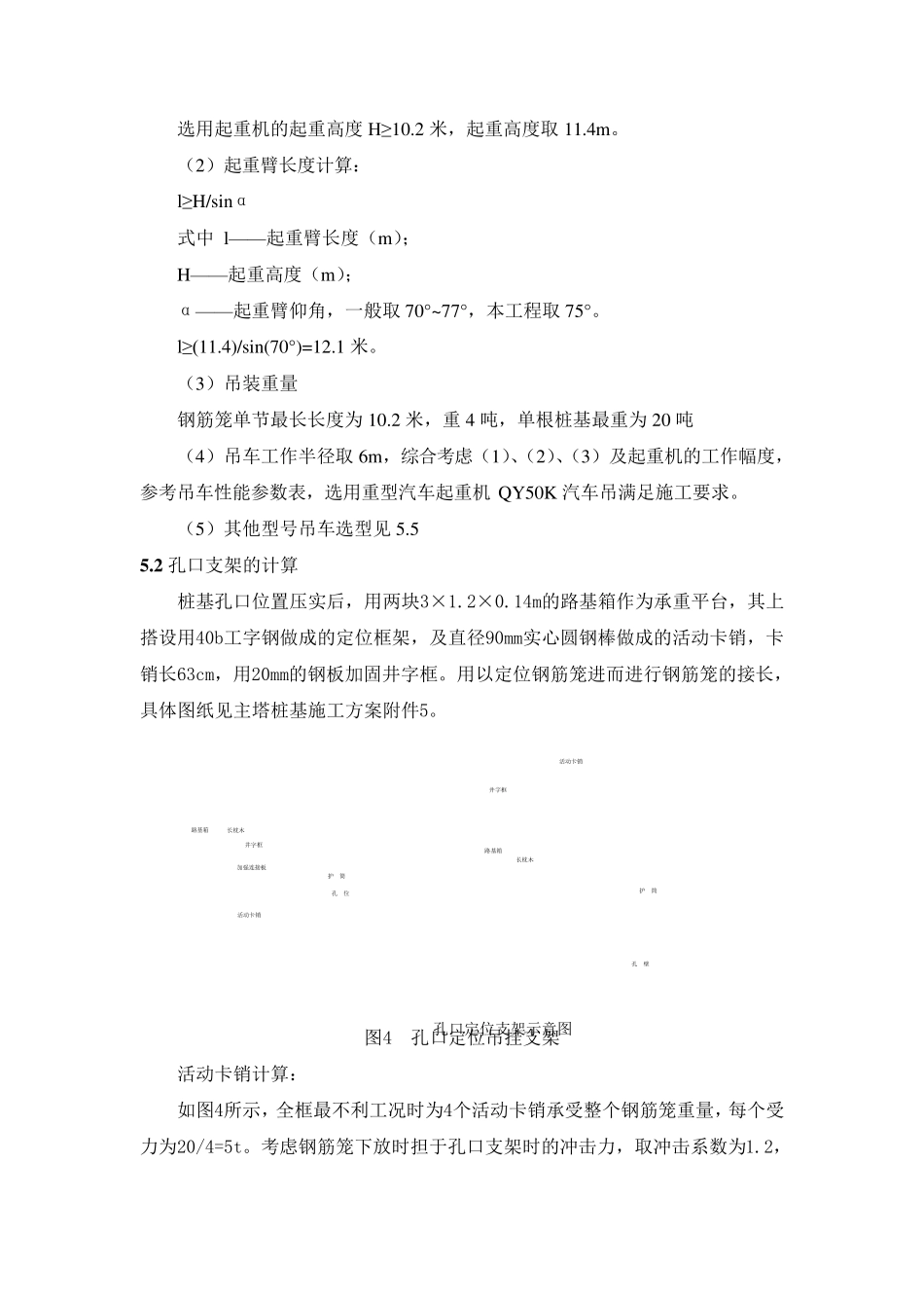 桩基钢筋笼吊装计算书_第3页