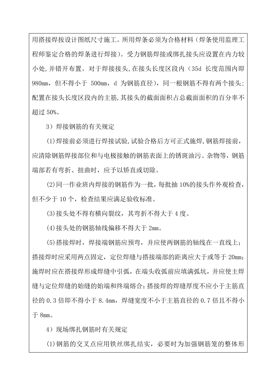 桩基钢筋笼技术交底_第3页