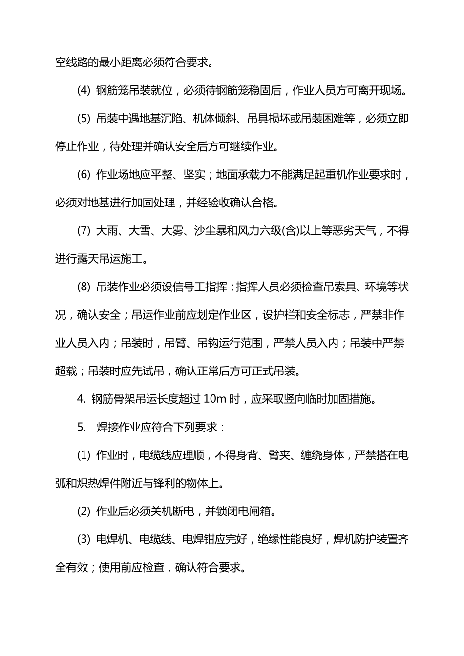 桩基钢筋笼施工安全技术交底_第2页