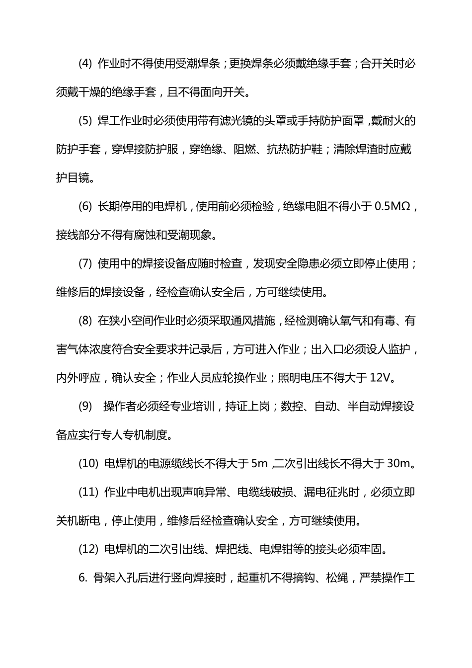 桩基钢筋笼施工安全技术交底_第3页