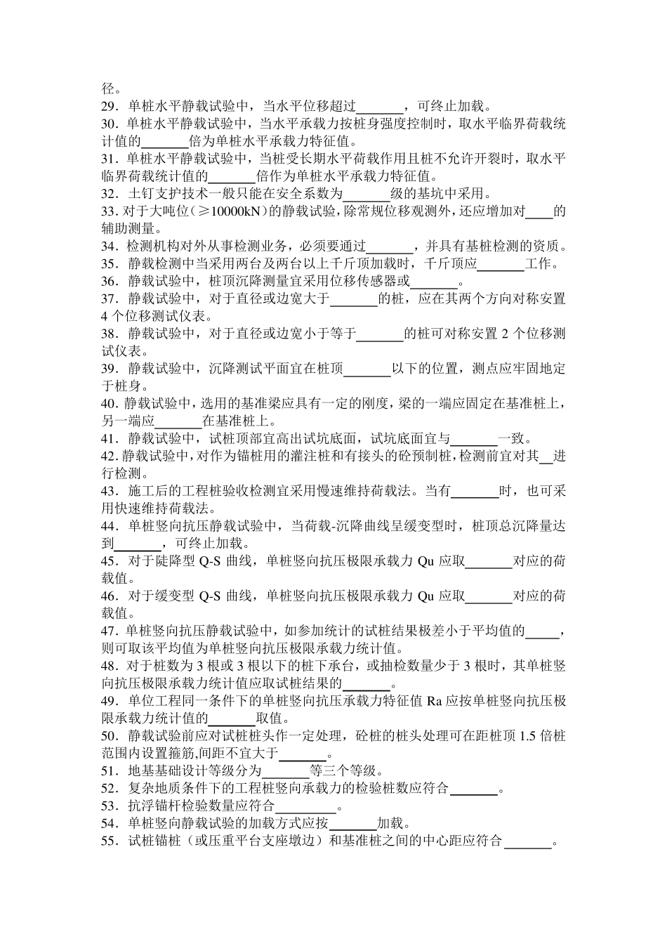 桩基静载考试试题_第2页