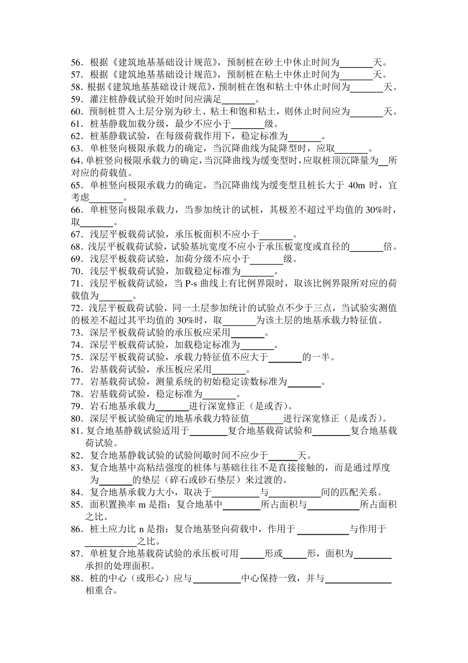 桩基静载考试试题_第3页