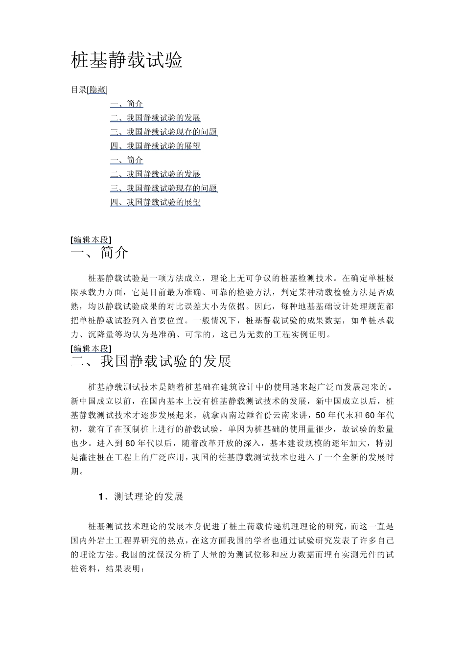 桩基静载试验_第1页