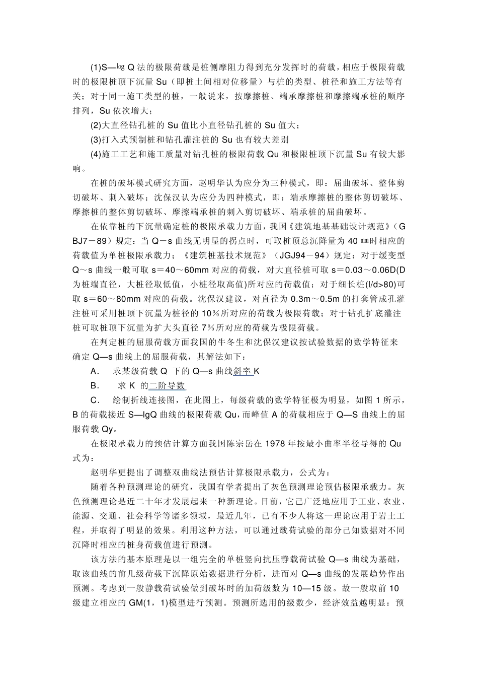 桩基静载试验_第2页