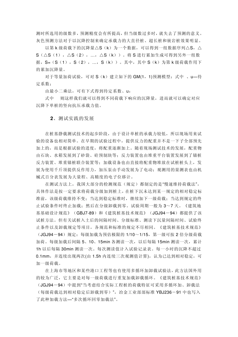 桩基静载试验_第3页