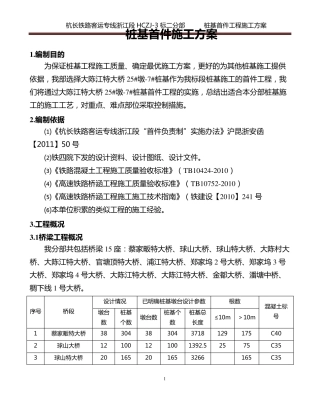 桩基首件施工方案