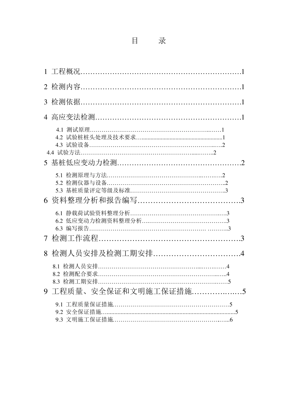 桩基高应变,低应变检测方案_第2页