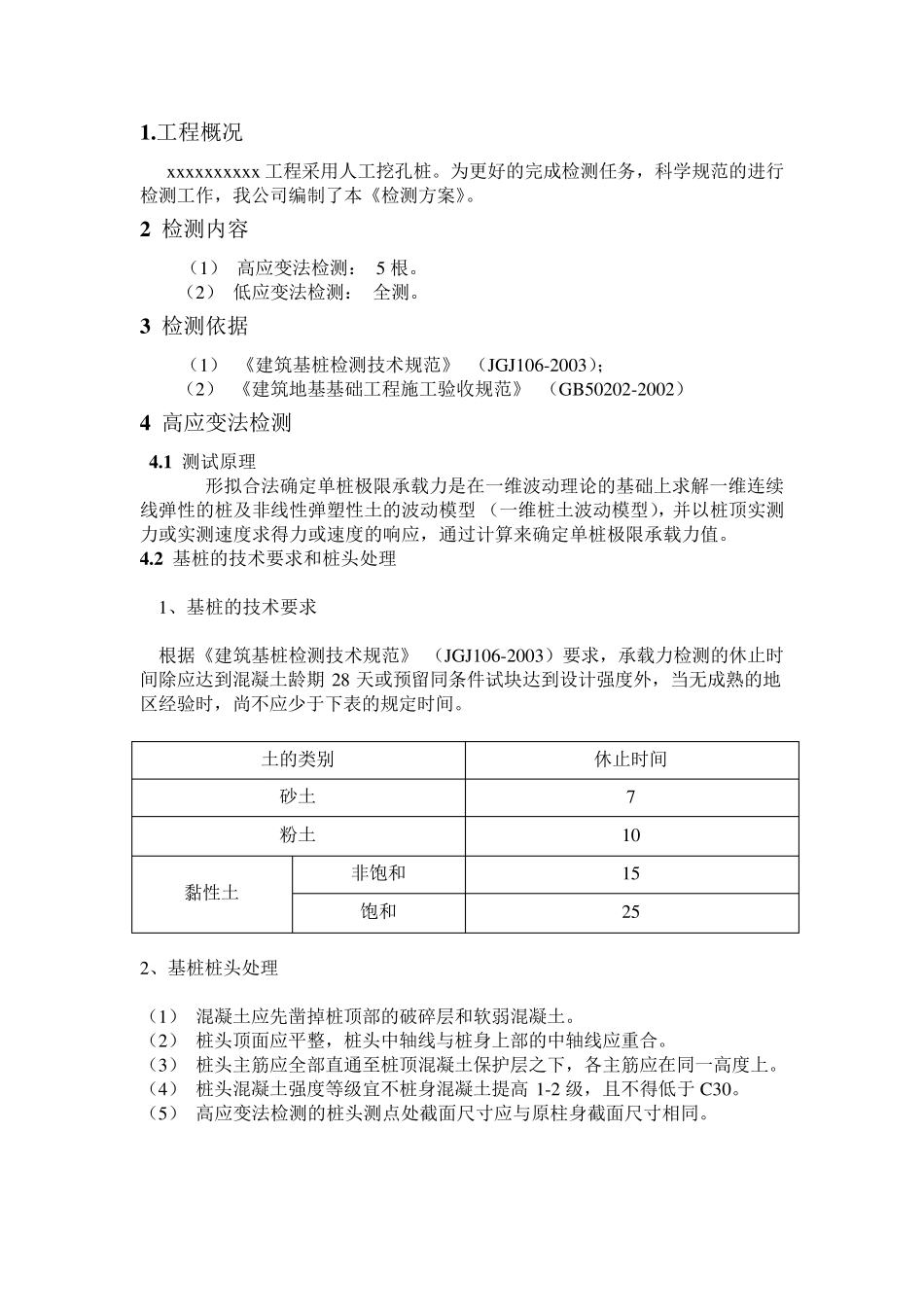 桩基高应变,低应变检测方案_第3页