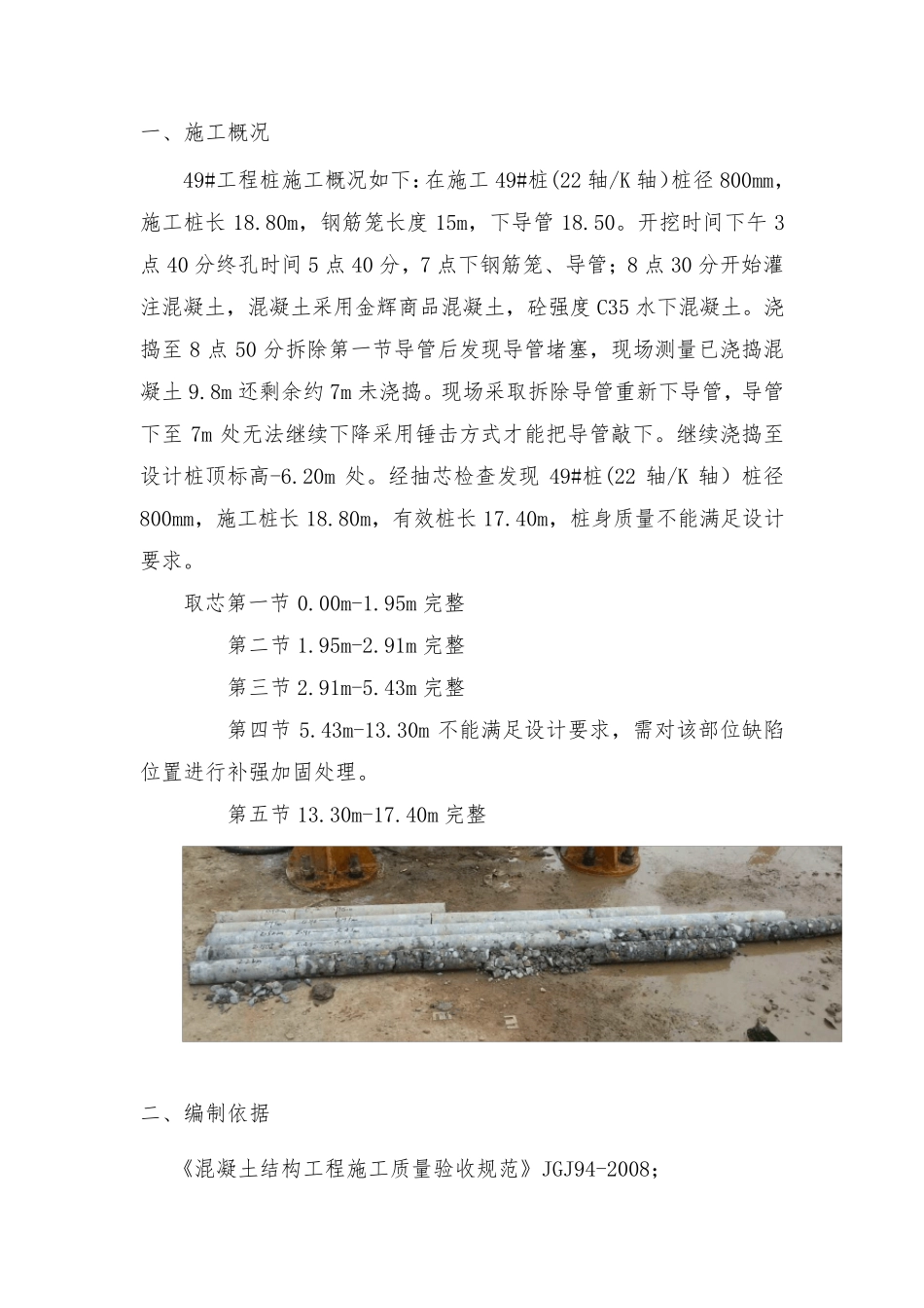 桩基高压注浆补强加固+施工方案2_第3页