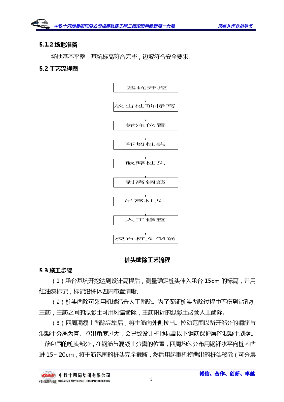 桩头凿除作业指导书_第3页
