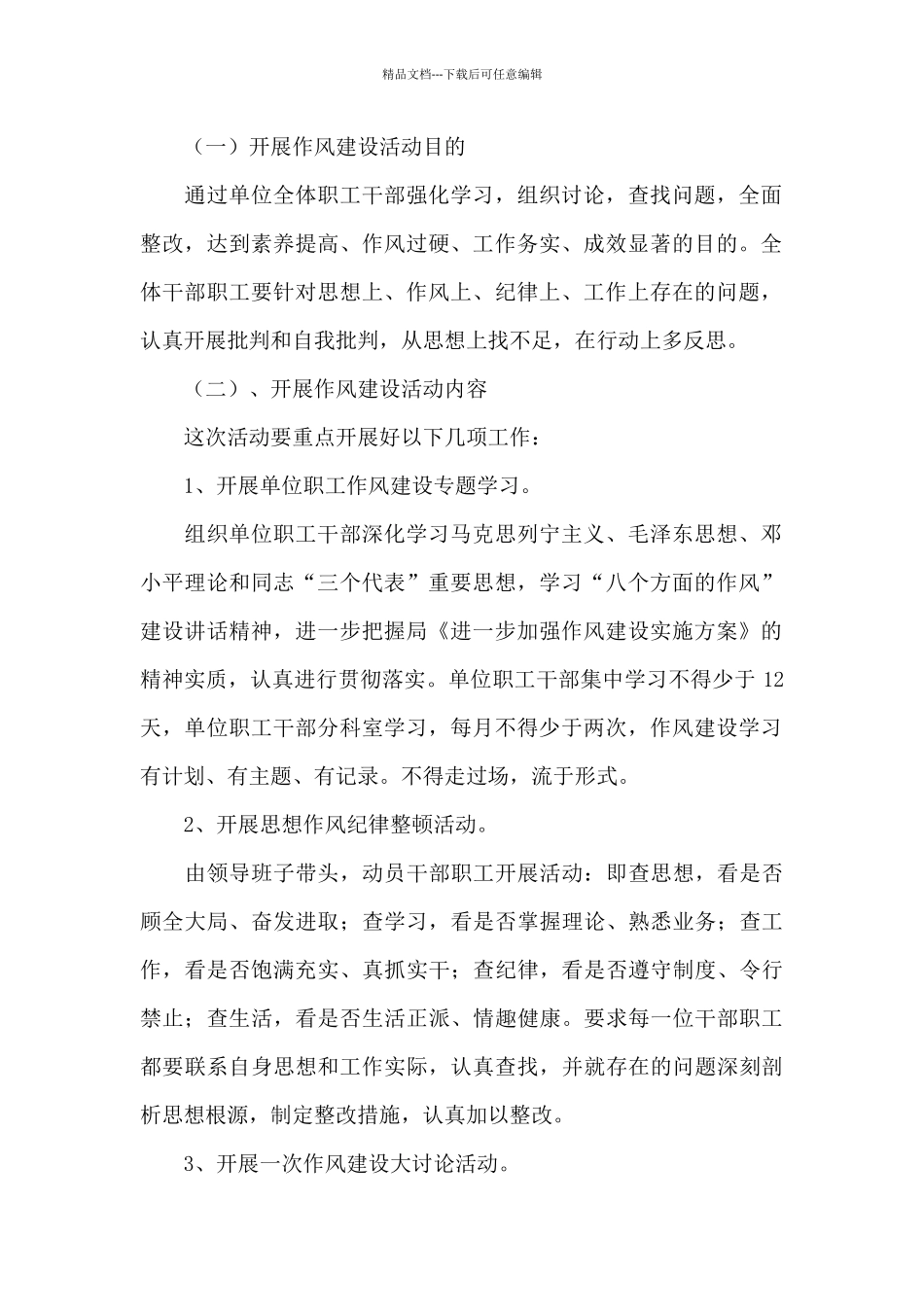 能力作风建设年活动实施方案三篇_第2页