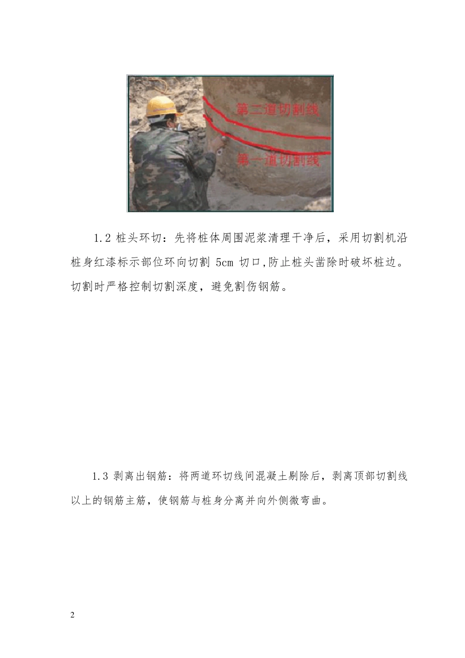 桩头切割技术交底(环切)_第2页