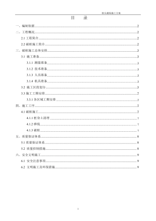 桩头破除施工方案