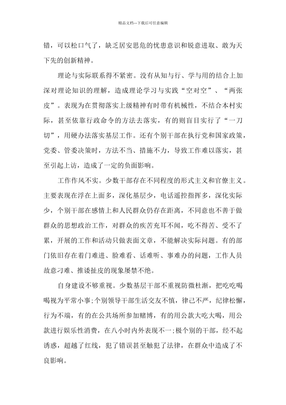 能力作风建设年问题清单十篇_第2页