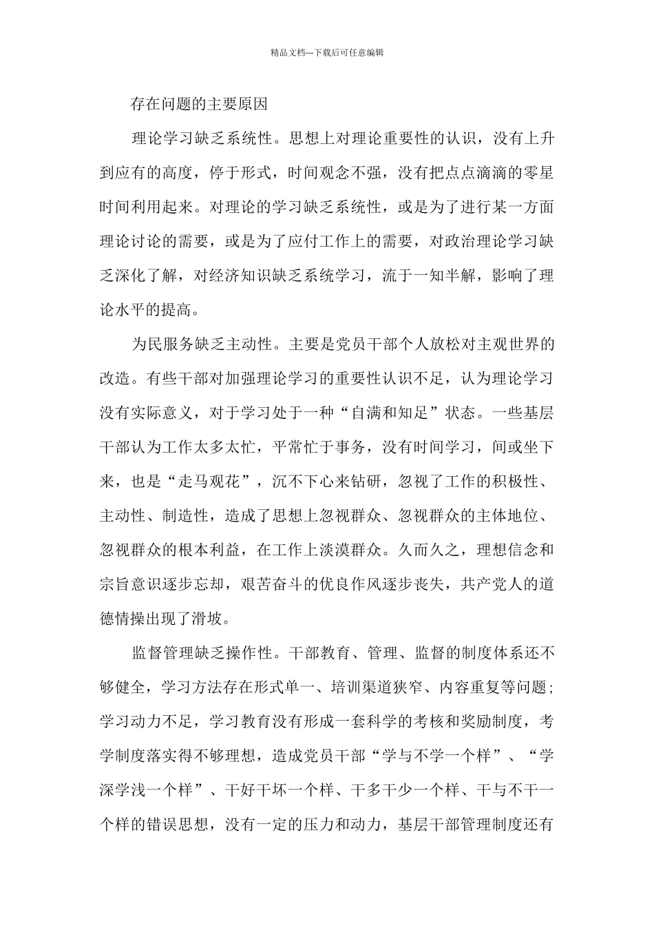 能力作风建设年问题清单十篇_第3页