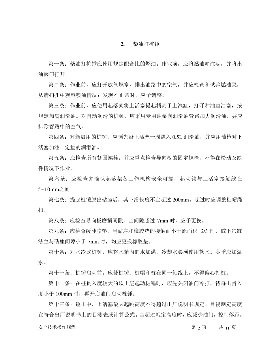 桩工机械安全技术操作规程_第2页