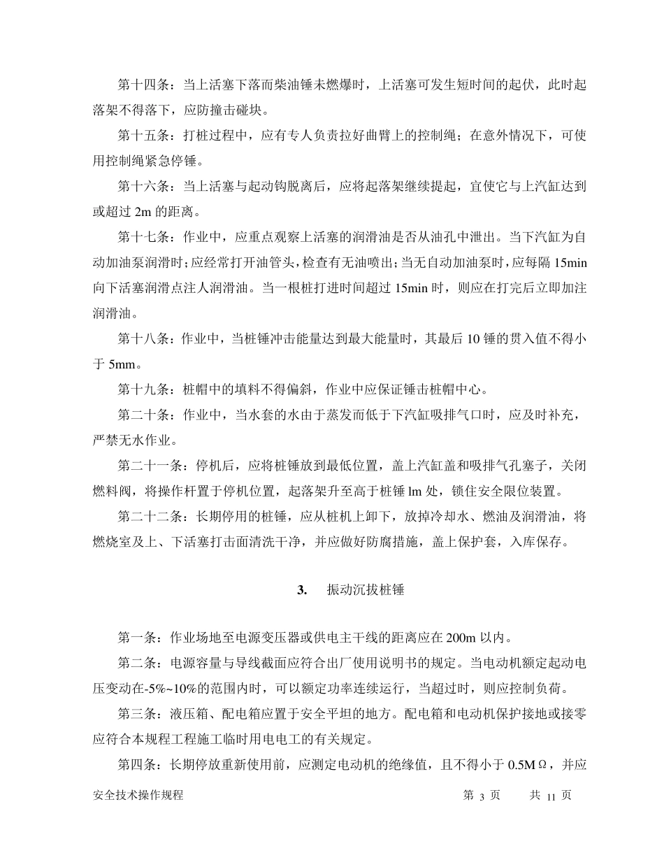 桩工机械安全技术操作规程_第3页