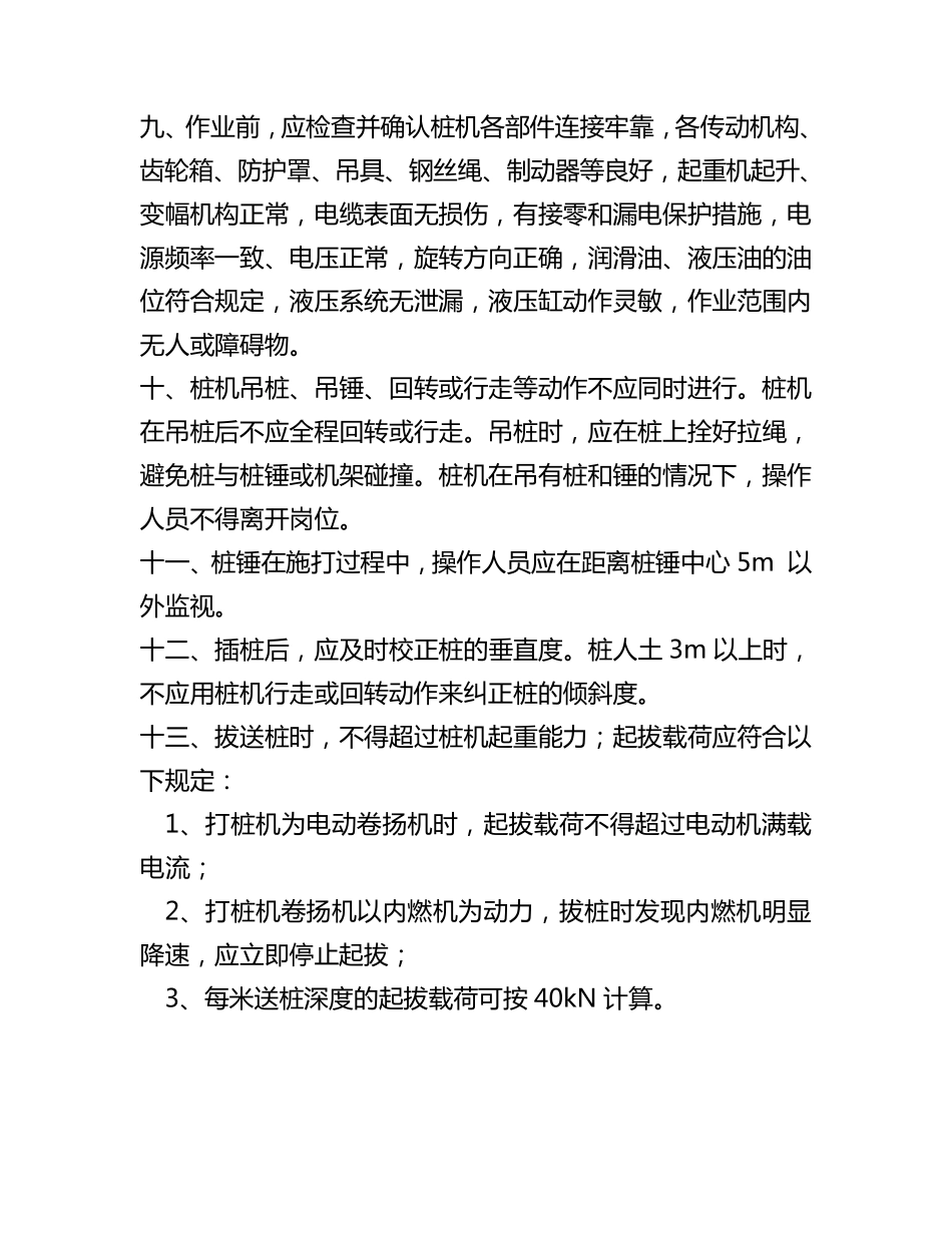 桩工机械安全操作规程_第2页