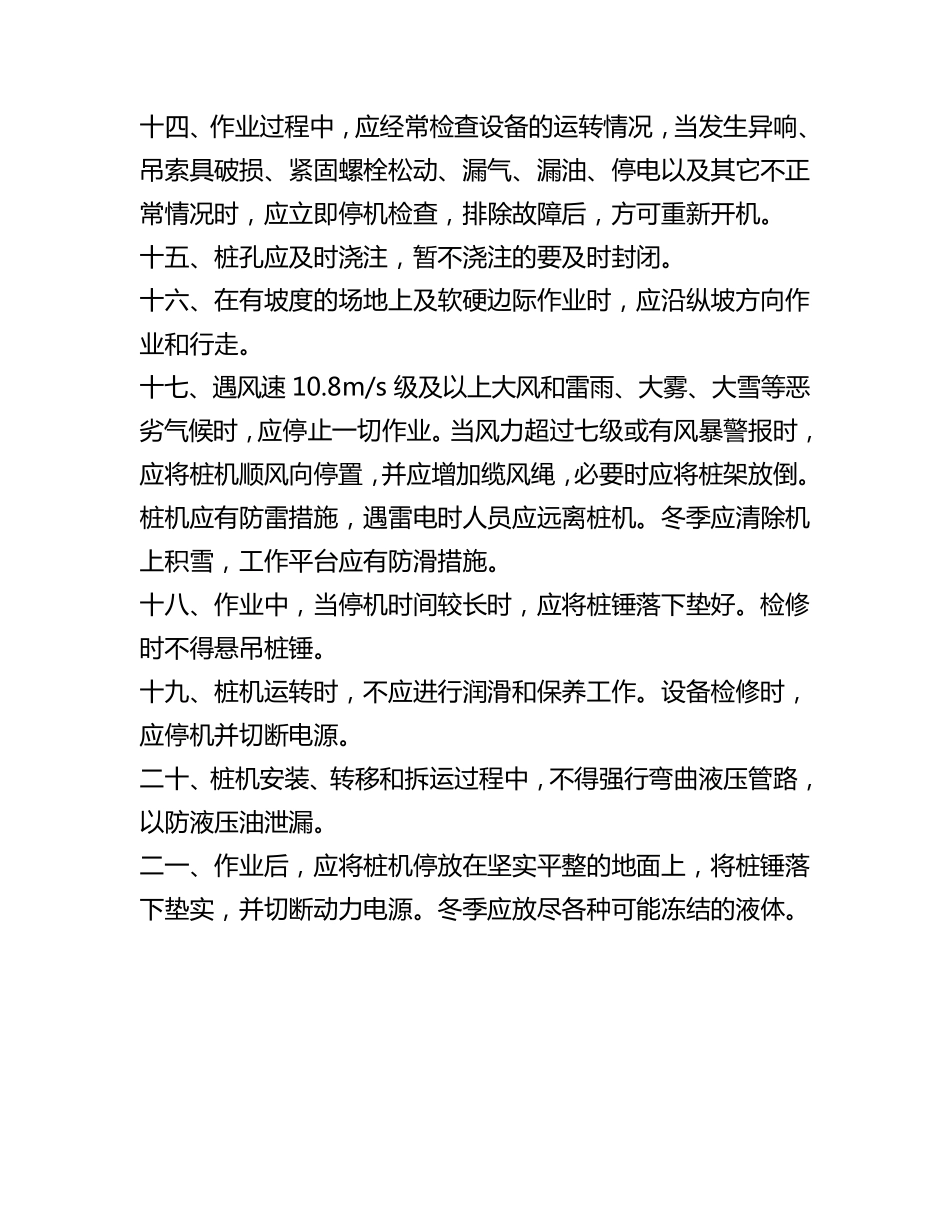 桩工机械安全操作规程_第3页