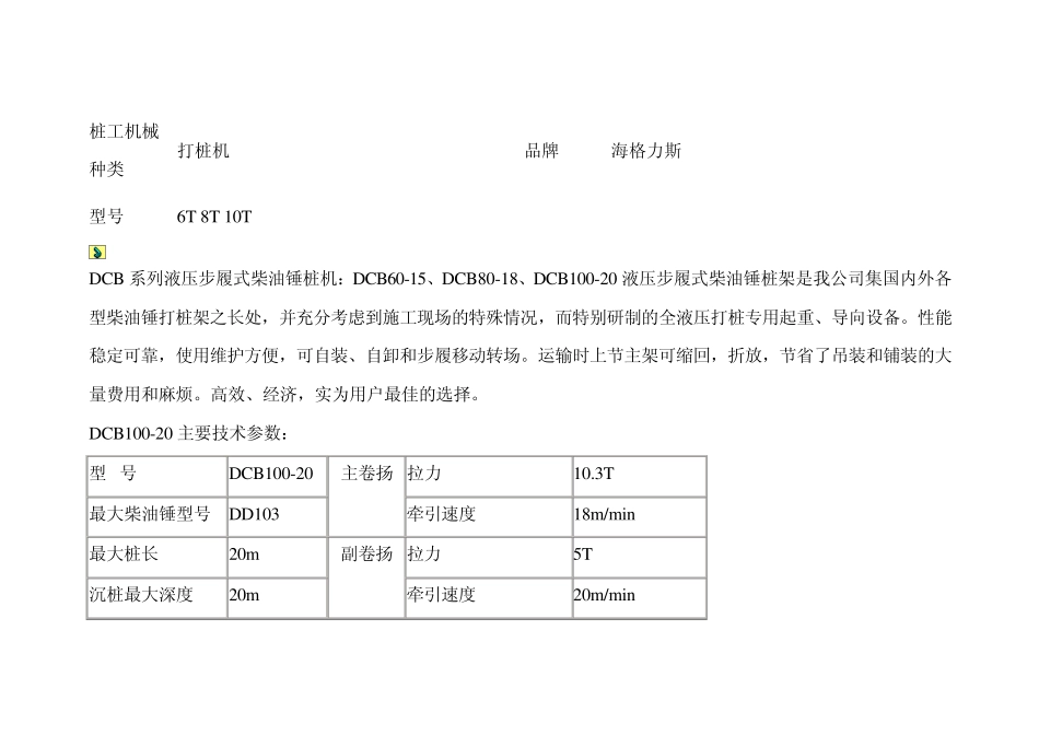 桩工机械种类_第1页