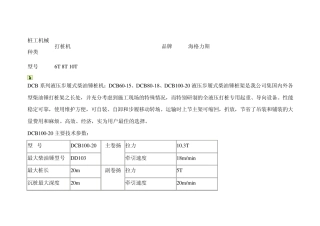 桩工机械种类