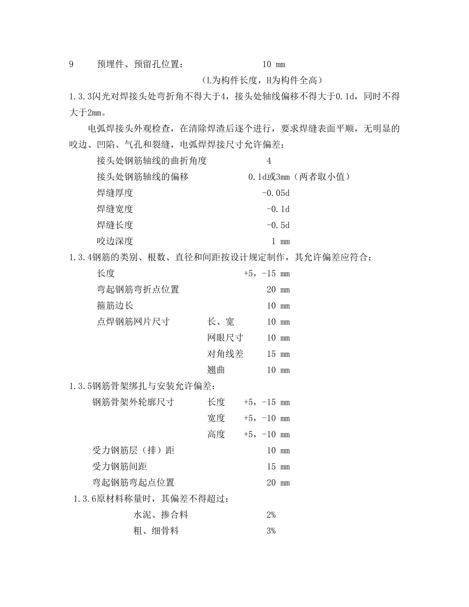 桩帽、横梁施工方案_第2页