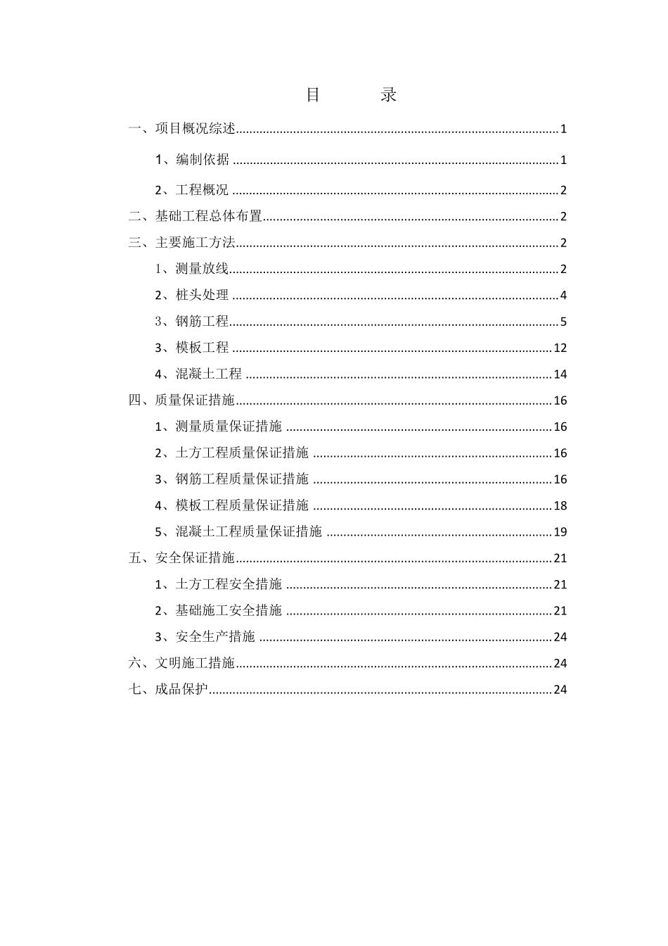 桩承台基础施工方案_第2页