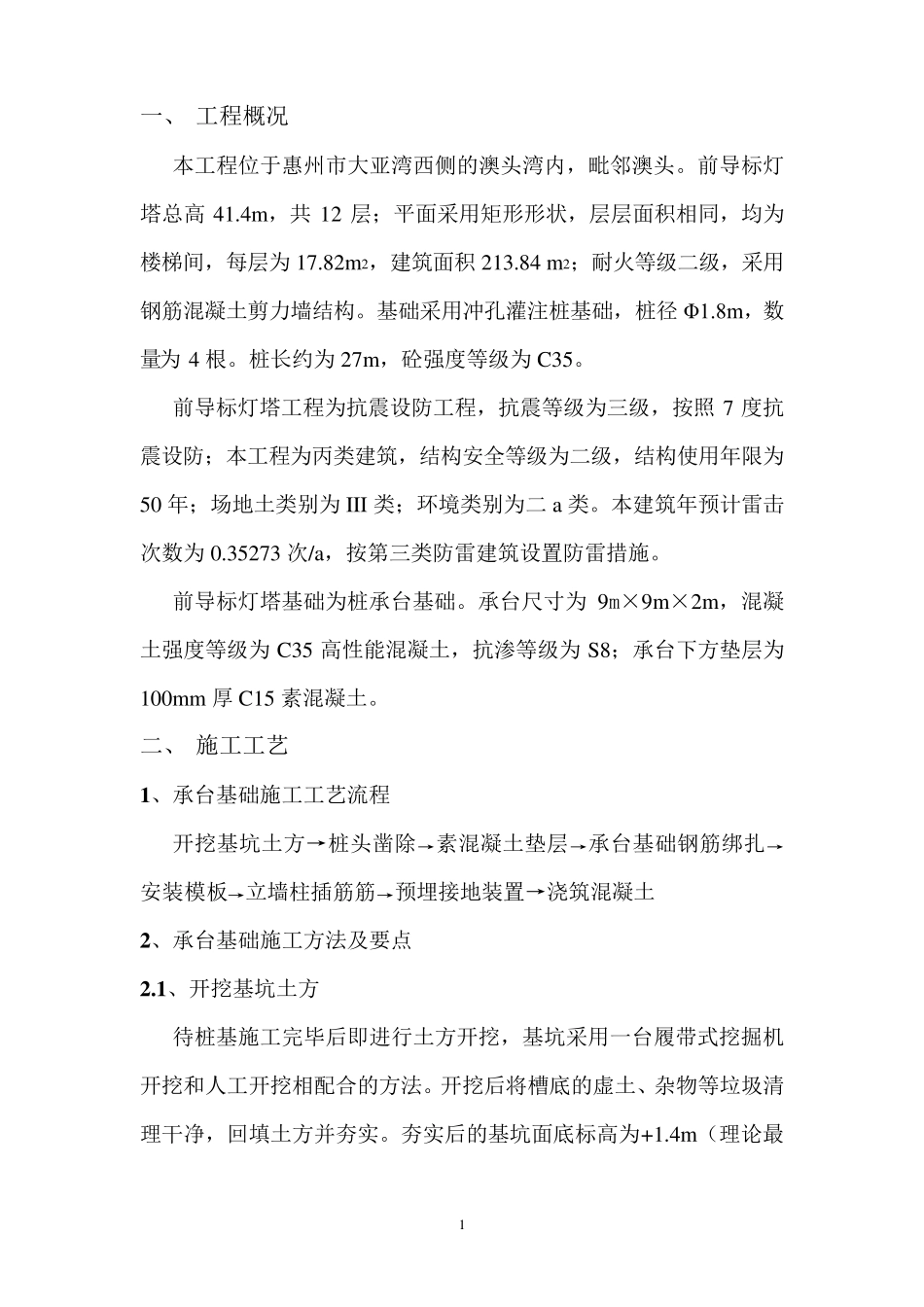 桩承台施工方案_第2页