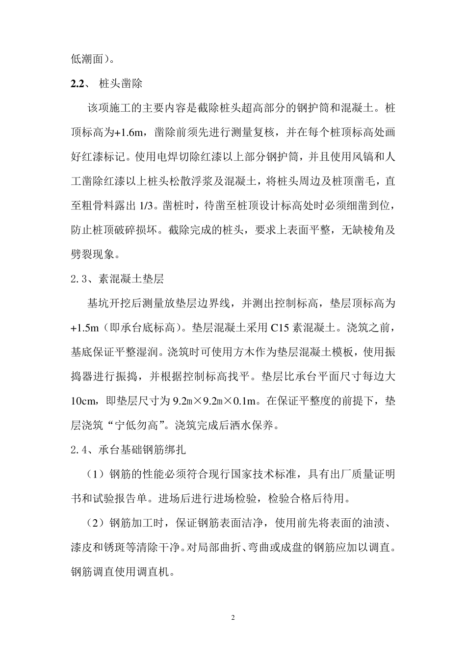 桩承台施工方案_第3页