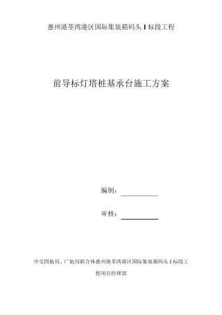 桩承台施工方案